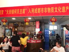 门面-天回镇何氏豆腐(总店)