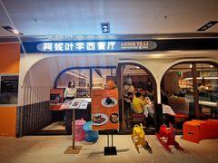 门面-阿妮叶李(光谷世界城店)