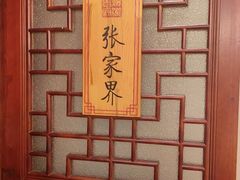 -潇湘甲鱼村(清河店)