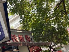 -幸福铁板烧(共和村店)