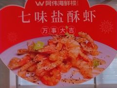 -阿伟海鲜楼·福建菜(延寿店)