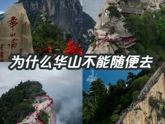 -华山风景名胜区
