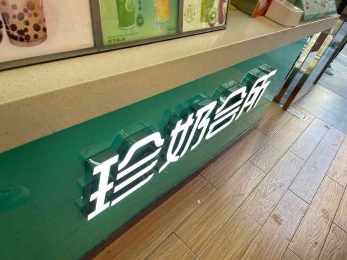 rb珍奶会所(官亭路店)-"珍奶会所味道一直都挺好的…不是很腻.