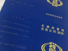 -上海市公安局交通警察总队车辆管理所三分所