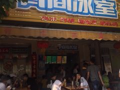 -有间冰室(侨港风情街店)