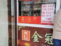 -金冠烤香鸡