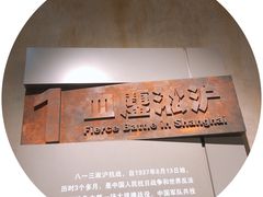 -上海四行仓库抗战纪念馆