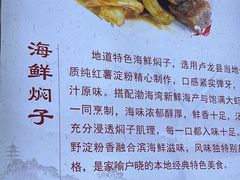 -北戴河庆山饭店·海鲜砂锅粥(北戴河黑石路店)