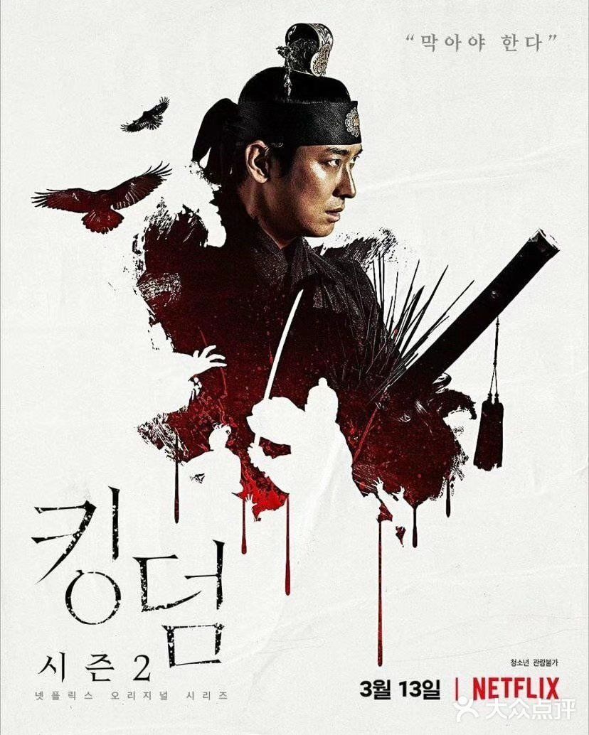 期待已久《王国kingdom》第二季来了