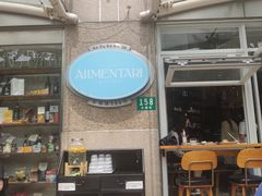 门面-Alimentari早午餐(安福路店)