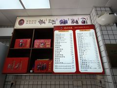 -同利肉燕老铺(澳门路店)