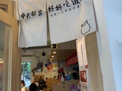 门面-皆道拌麻辣烫·麻辣拌