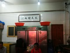 -文文烤肉(大皮院店)