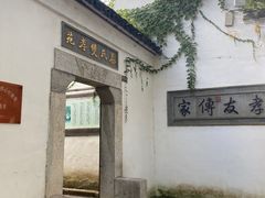 -惠山古镇·寄畅园