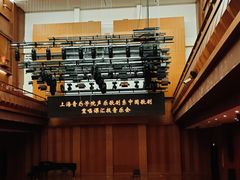 -贺绿汀音乐厅