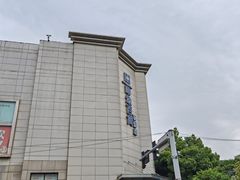 -八佰伴华地百货(宜兴店)