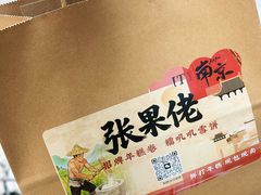 -张果佬年糕卷(科巷店)