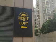 -面包与我Bread Or Me(长城汇店)