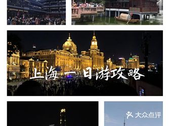 上海一直是热门的旅行城市，你是不是还在忧愁在上海怎么