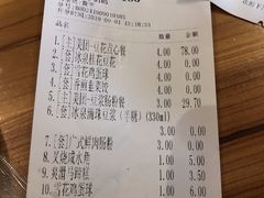 账单-冰泉豆浆馆(阳朔店)