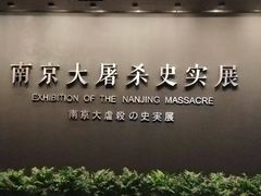 -侵华日军南京大屠杀遇难同胞纪念馆