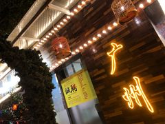 门面-东江海鲜酒家(艺都分店)