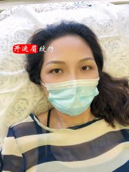 -开运眉半永久纹眉野生眉