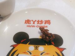 -虎丫炒鸡(兰州中心店)