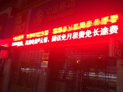 -中国移动(漕宝路营业厅)