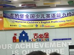 -吉的堡成长中心(大华虎城校区)