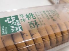 -泸溪河桃酥(西直门凯德店)