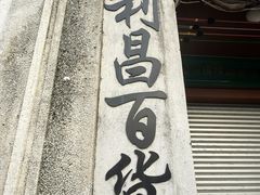 -汕头市小公园