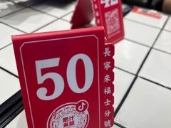 -肥汁米蘭香港米线(长宁来福士店)