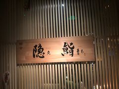 -橼舍鮨青木