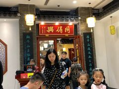 门面-同得兴面馆.苏式面.三虾面(园区店)