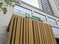 -天津和平智选假日酒店