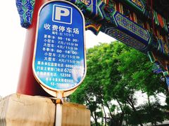 -雍和宫停车场(东1095)
