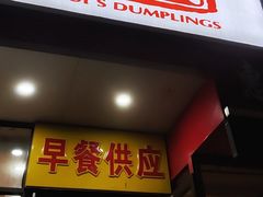 -惠成饺子(百合园店)