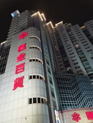 -Fundi张玉珊修身堂·indiba·BTL科技瘦身