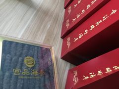 -宫品海参专卖店(静安大宁店)