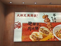 -大师兄·西北小馆(北站缤果空间店)