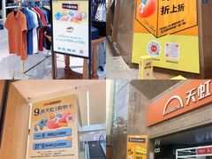 -汇腾天虹(吕厝店)