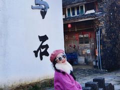 -乌石村