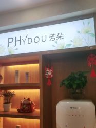 点击看大图 -芳朵美容养生SPA