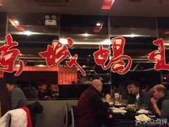 大堂-蝎王府羊蝎子(北大地店)