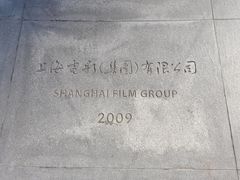 -上海电影博物馆