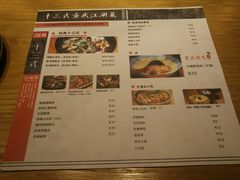 菜单-十三式重庆江湖菜(金茂览秀城店)