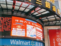 -三信金鼎广场