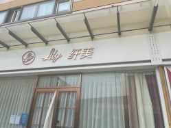 -Lily纤美·科技减脂中心