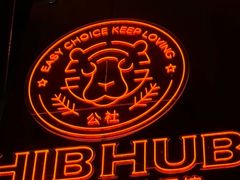 -HIB HUB公社(解放西路店)